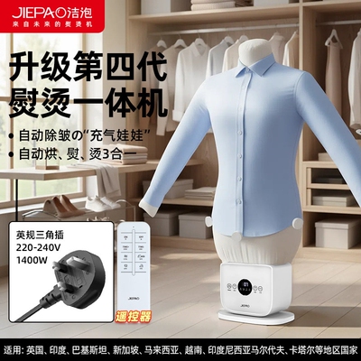 JIEPAO洁泡英标插头人形挂烫机全