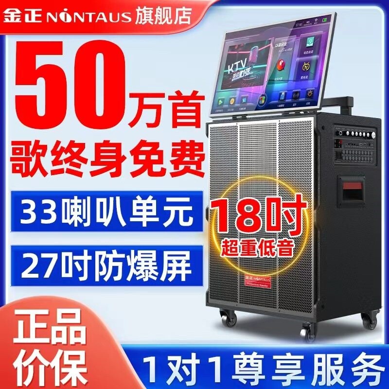 金正KTV点歌一体机家庭卡拉OK音箱带显示屏响户外唱歌K歌广场舞音