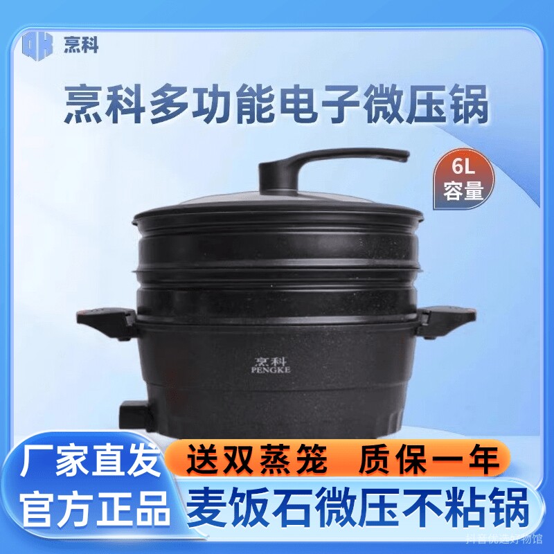 烹科多功能电子微压锅家用双蒸笼