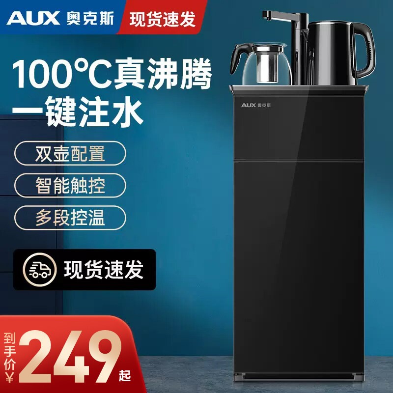 奥克斯茶吧机小型煮茶器家用多功机能下置水桶自动上水办公室饮水