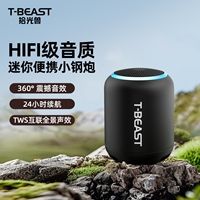 拾光兽T-BEAST无线蓝牙音响便携小型户外低音炮互联小音响迷你