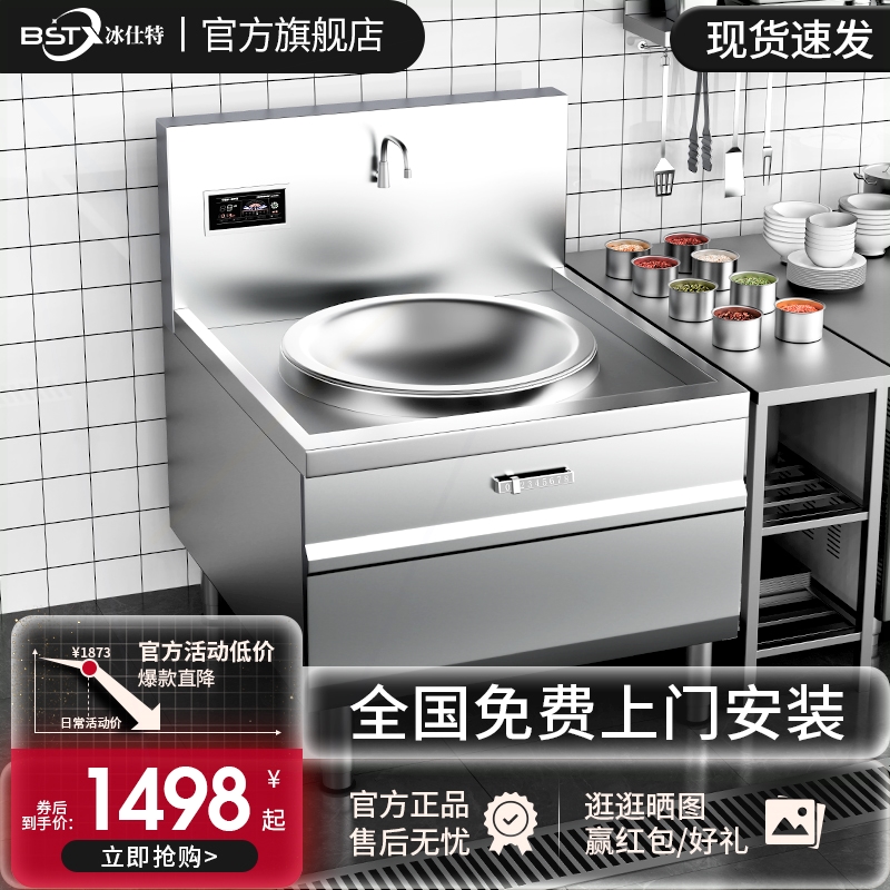 冰仕特商用大功率电磁炉15KW饭店