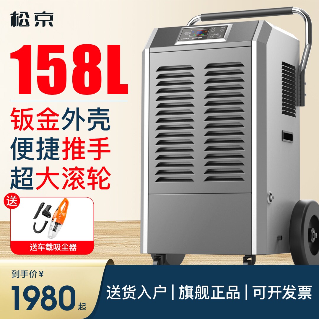 松京DI150E工业除湿机大功率抽湿