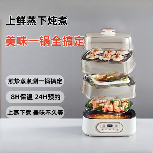 摩动智能电蒸锅家用蒸炖煮一体小