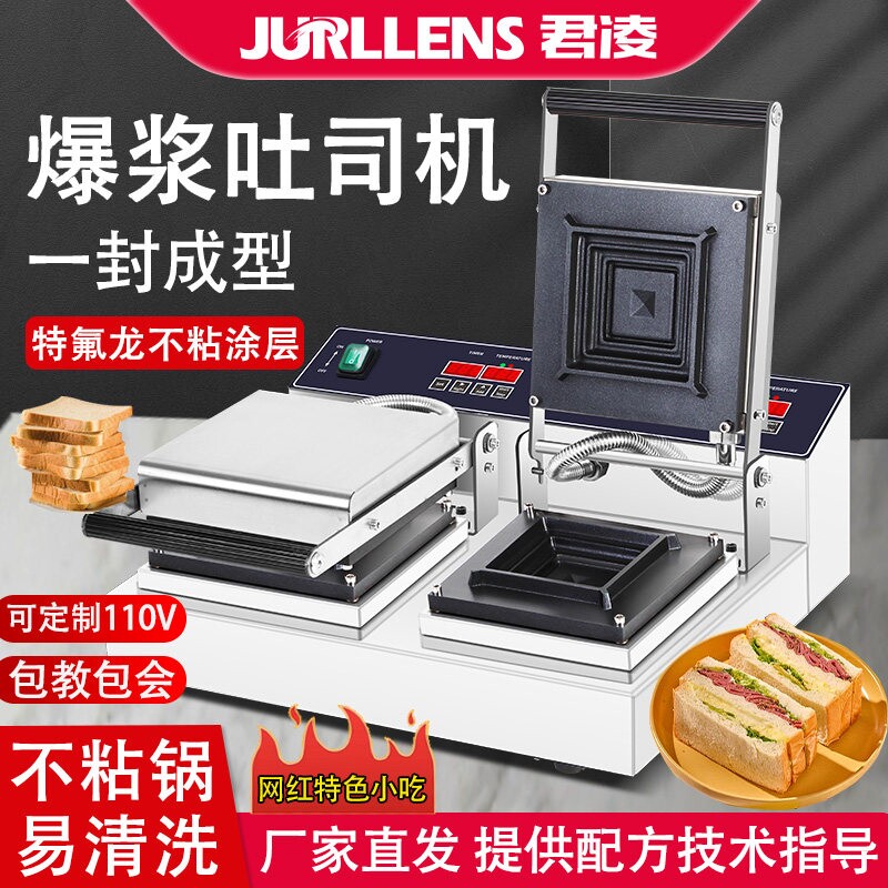 君凌热压三明治机商用爆浆拉丝吐文治机器双面司机早餐面包机三