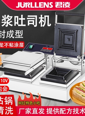 君凌热压三明治机商用爆浆拉丝吐文治机器双面司机早餐面包机三