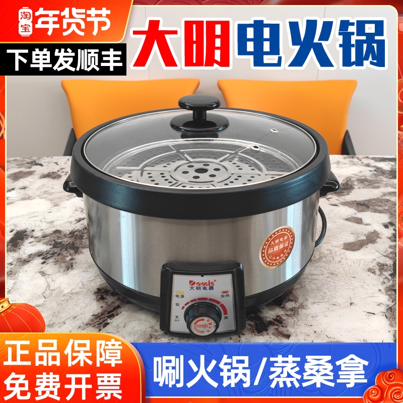 大明电器火锅8L电煮锅大容量电火桑拿锅多功能锅电热锅火锅家用电