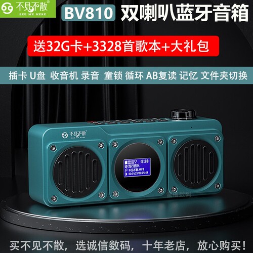 新品不见不散BV810蓝牙音响插卡U