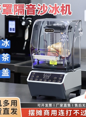 质爱沙冰机商用奶茶店料理豆浆破带罩碎冰机冰沙机壁机萃茶机隔音