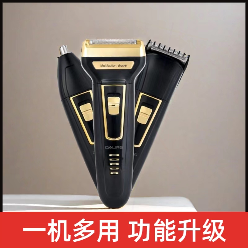 达玲9001三合一多功能电动剃须刀