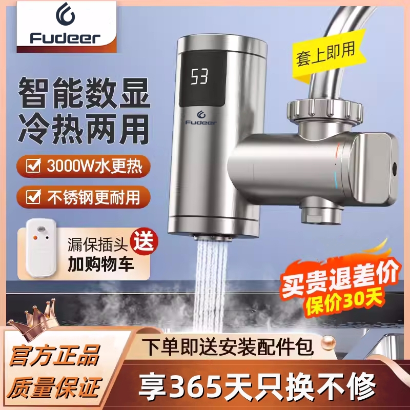 弗德尔免安装电热水龙头不锈钢小