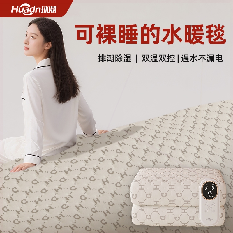 环鼎水暖毯2025新款水暖电热毯双