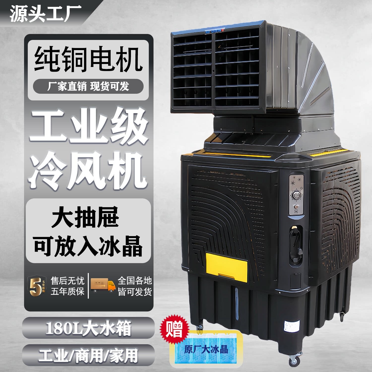 大型工业冷风机大功率移动水冷空
