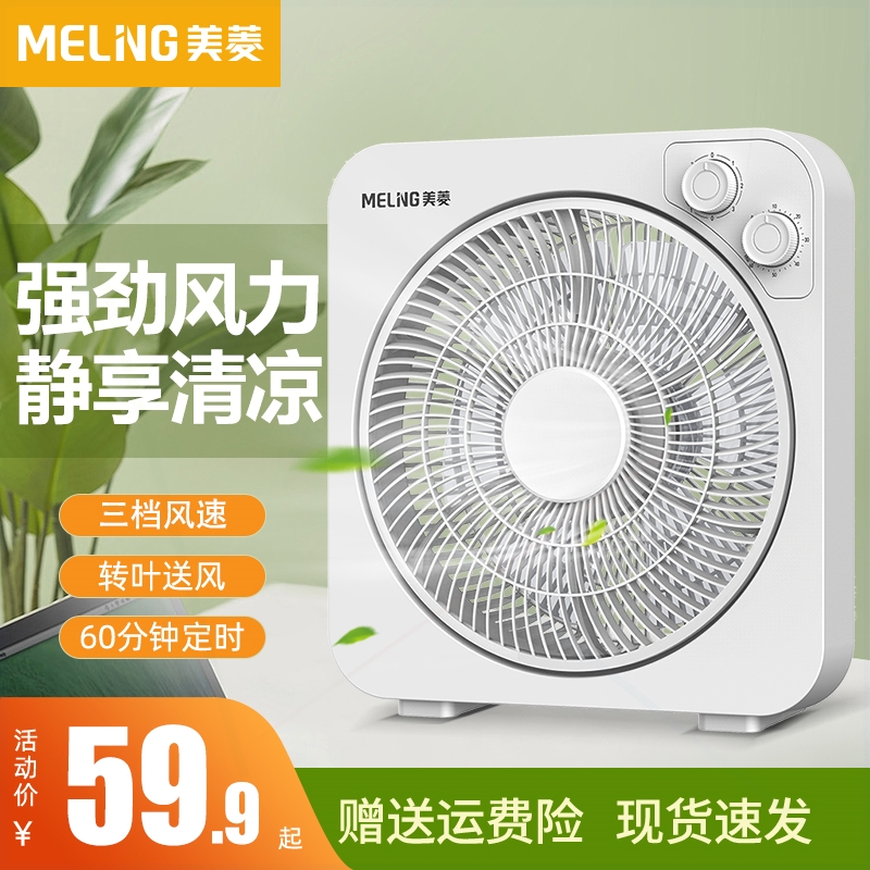 美菱鸿运扇家用办公室转页扇电风电扇扇台式轻音节能学生宿舍迷你