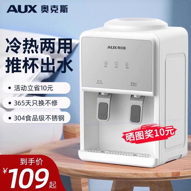奥克斯台式饮水机家用小型迷你制