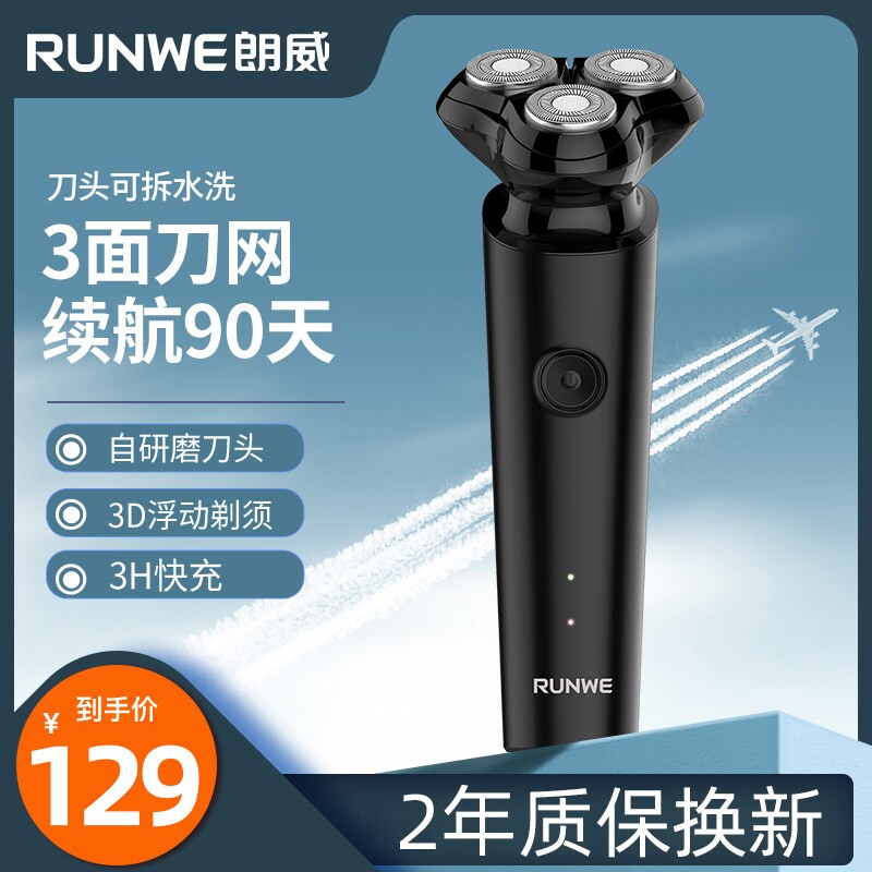 朗威剃须刀电动刮胡刀男士三头充