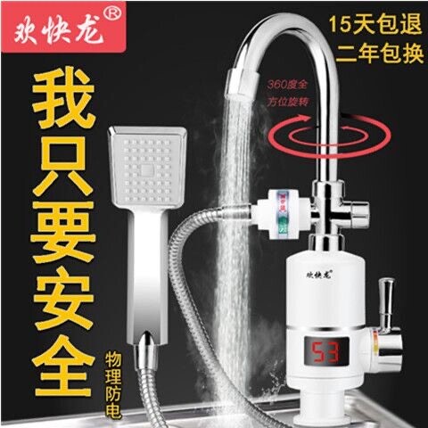 欢快龙即热式电热水龙头淋浴洗澡水龙头家用两用水龙头热水器速热