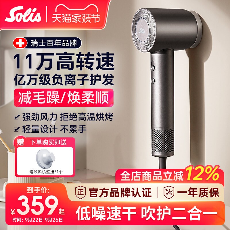 Solis/索利斯550家用高速电吹风