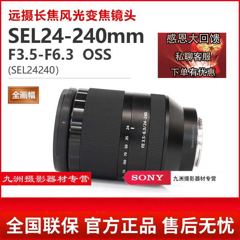 Sony/索尼 FE24-240mm F3.5-6.3 OSS全画幅远摄变焦镜头 SEL24240
