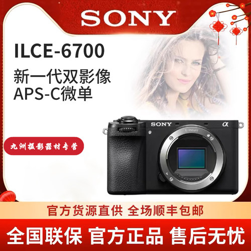 Sony/索尼 Alpha 6700新一代APS-C画幅微单相机ILCE-A6700/α6700