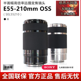 微单镜头索尼a6400镜头e卡口长焦镜头 210mm E55210 索尼E55 Sony
