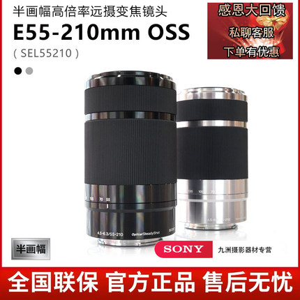 Sony/索尼E55-210mm 微单镜头索尼a6400镜头e卡口长焦镜头 E55210