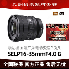 索尼FE PZ 16-35mm F4 G广角电动变焦镜头 索尼1635F4G SELP1635G
