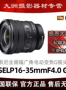 索尼FE PZ 16-35mm F4 G广角电动变焦镜头 索尼1635F4G SELP1635G