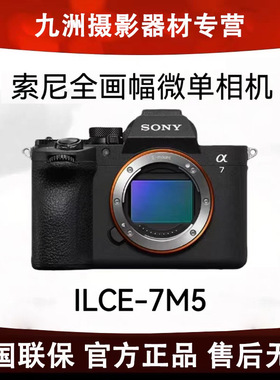 现货Sony/索尼ILCE-7M5/A7M5/α7 V 全画幅微单直播相机Alpha 7 V