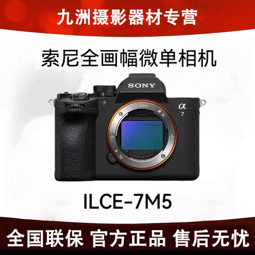 索尼A7M5全画幅微单直播相机