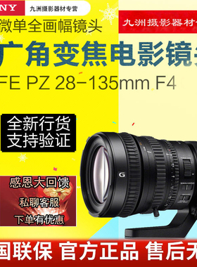 Sony/索尼FE PZ 28-135mm F4 国行全画幅广角电影镜头SELP28135G