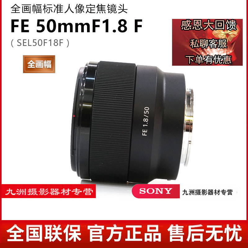 Sony/索尼FE 50mm F1.8  SEL50F1.8F E50F1.8 大光圈人像定焦镜头