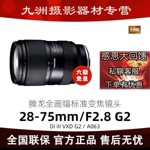 现货腾龙28-75 F2.8全画幅微单相机E卡口镜头28-75 腾龙2875G2