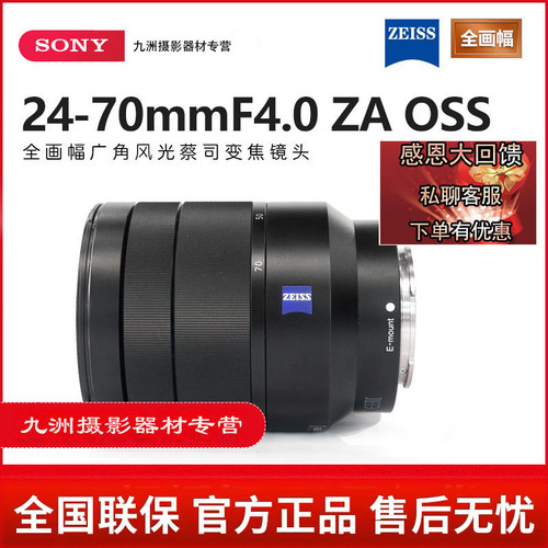 Sony/索尼 FE 24-70mm F4 SEL2470Z全画幅微单镜头索尼 SEL2470F4