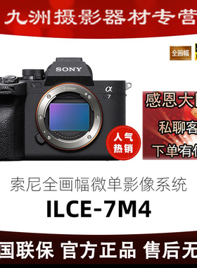 Sony/索尼Alpha 7 IV A7M4视频全画幅7m4微单相机直播照相7M4 A74