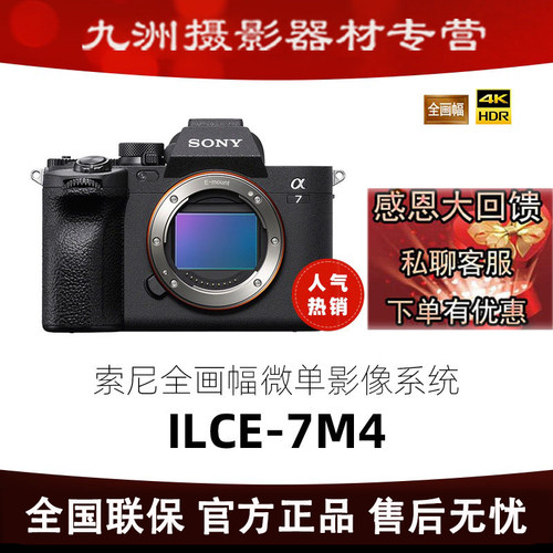 Sony/索尼Alpha 7 IV A7M4视频全画幅7m4微单相机直播照相7M4 A74