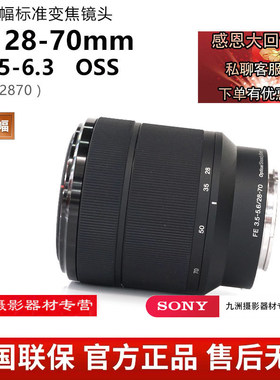 索尼2870索尼FE28-70mm全画幅微单标准变焦风景人像入门套机镜头