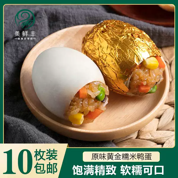 美鲜丰 五谷糯米鸭蛋 65g*10个 天猫优惠券折后￥24.8包邮（￥34.8-10）