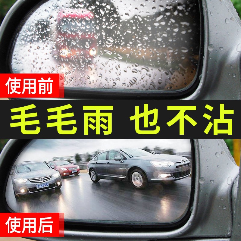 倒车镜防雨后视镜防雨雨天神器驱水剂喷雾下雨车子反光镜防水贴膜