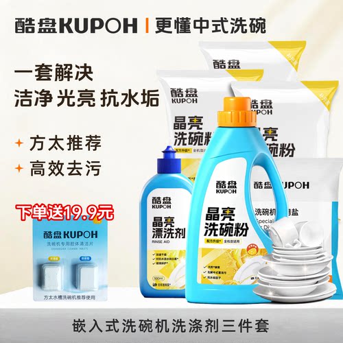 洗碗机专用洗涤剂套装