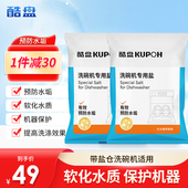 酷盘洗碗机用洗碗盐粉洗涤剂预防水垢保护机器