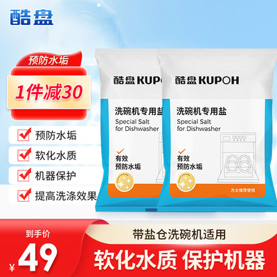 酷盘洗碗盐洗涤剂洗碗机