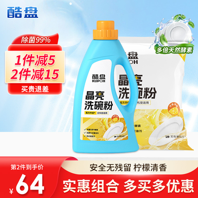 酷盘晶亮洗碗粉方太专用洗碗机洗涤剂盐西门子小米亮碟剂多效合一