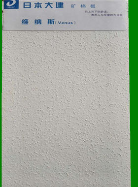 日本大建daiken吸音矿棉板维纳斯天花烤漆T型铝合金龙骨吊顶微孔