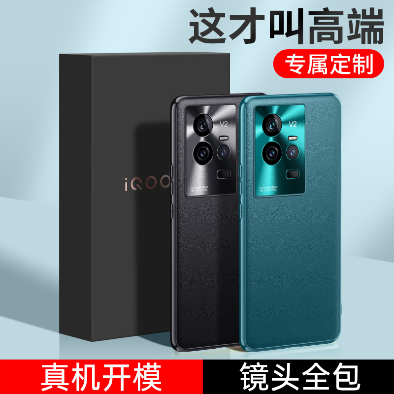 适用vivoiqoo11pro手机壳素皮男爱酷11女高级感iq0011 iq11保护vivoiooq11 套iqqo11 lqoo11 icoo11 vivoiq11