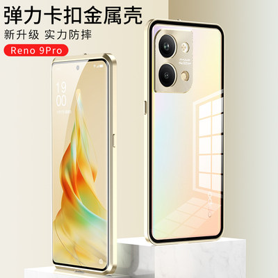 opporeno9pro手机壳0pporeno9por新款弹扣reno9透明钢化玻璃背板opporeon金属边框opporen09镜头全包防摔适用