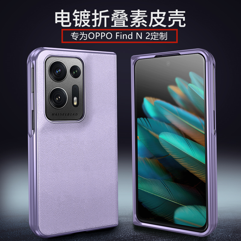 适用oppofandn2手机壳opppfindn2保护套opoofindn2男女简约oppfindn2素皮poopf时尚0p0pf oppo fand n2折叠屏