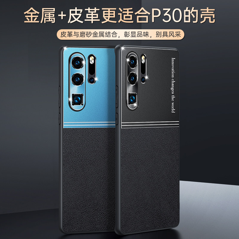 适用华为p30手机壳新款p30pro金属散热轻薄磨砂por后盖式硬壳p3opro
