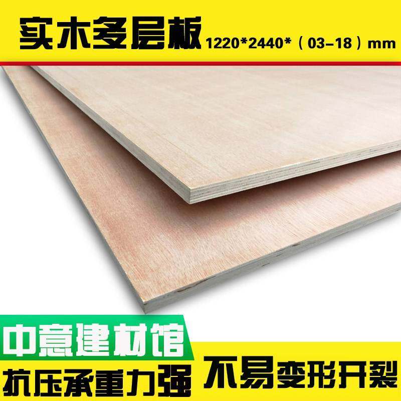 實木多層板18mm楊木芯膠合板三夾板夾芯面板三合板家具細木工板材在類目 基礎建材, 板材, 細木工板中 - 來自Buy2taobao.com提供專業的淘寶代購服務
