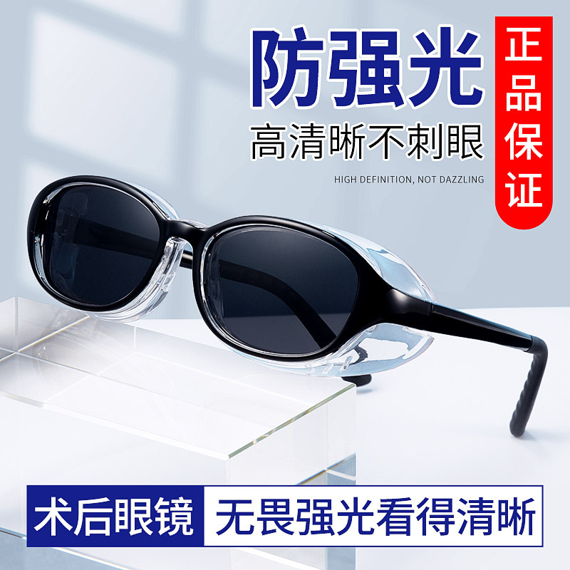 白内近视术后防护眼镜激光飞秒眼睛手术后墨镜遮光防强光湿房镜